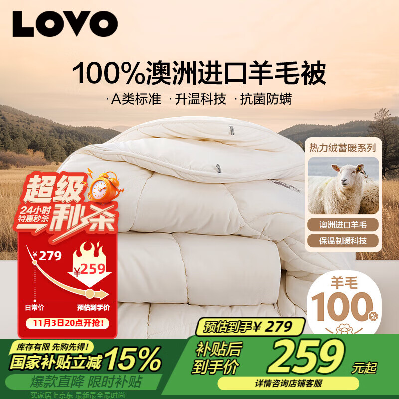 LOVO罗莱 100%纯澳州羊毛被子冬被芯A类抗菌防螨6.6斤200*230cm