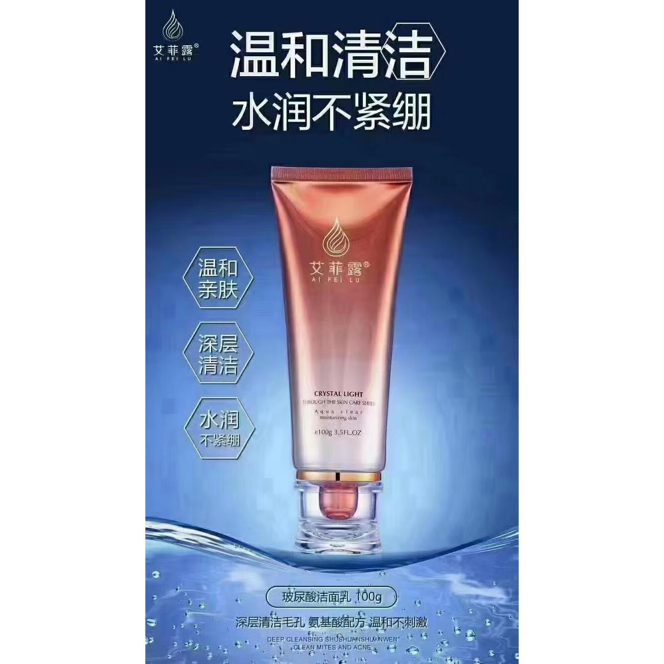 美容院艾菲露玻尿酸洁面乳柔肤水赋活乳赋活霜温和补水保 玻尿酸洁面