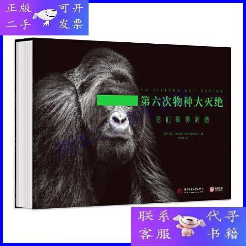 【二手9成新】第六次物种大灭绝:它们即将消逝特装本