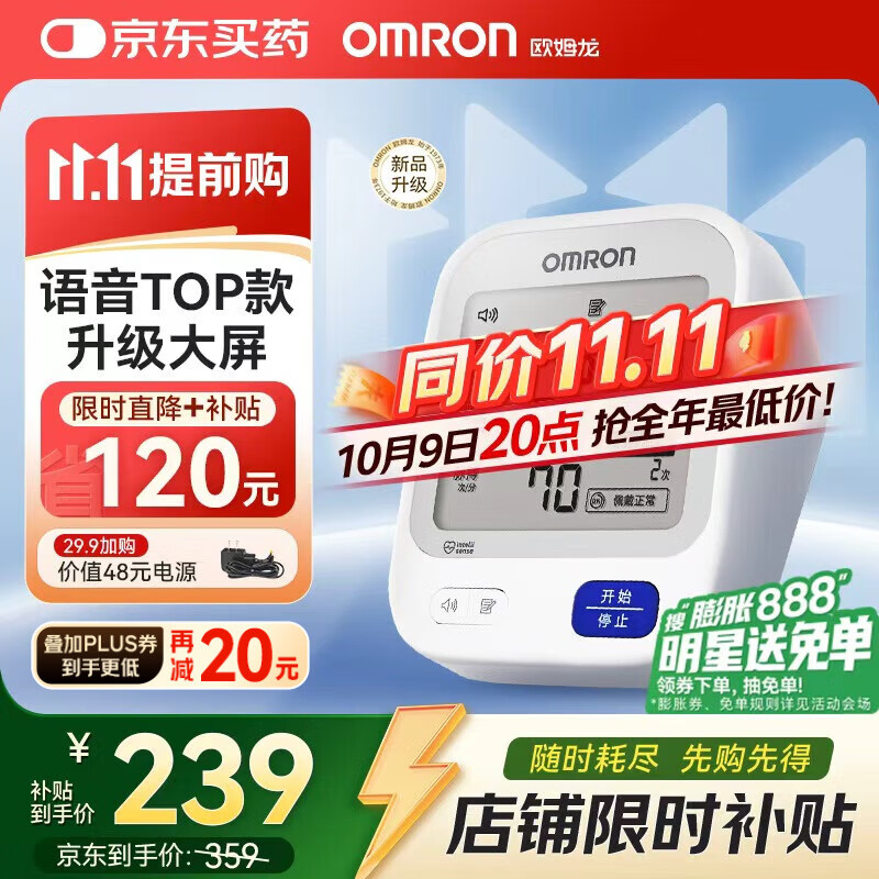 欧姆龙（OMRON）【行业热销】电子血压计血压仪家用老人医用高精准U726J