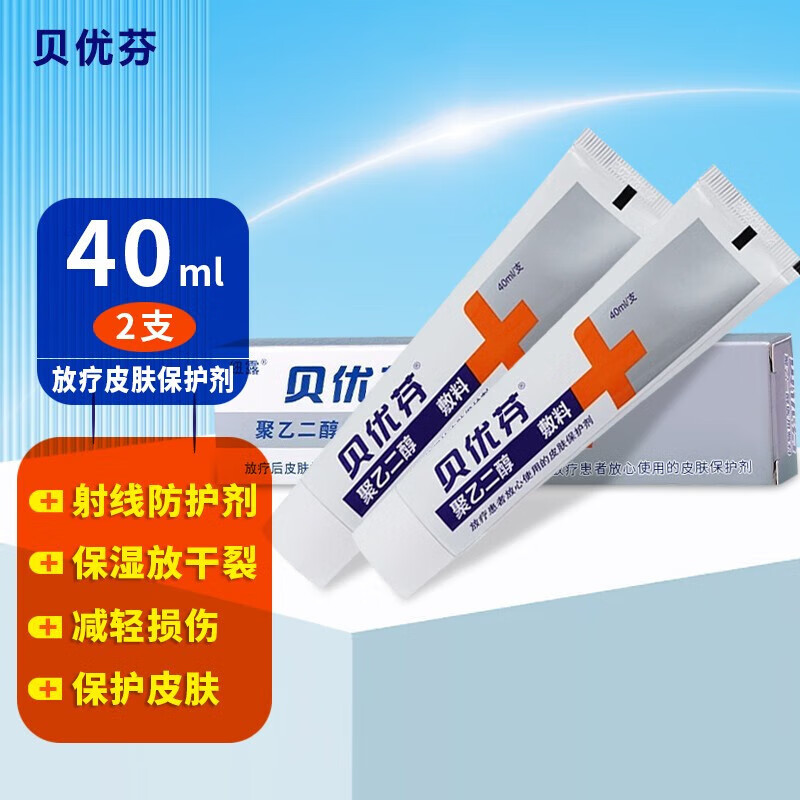 贝优芬 聚乙二醇敷料  可搭贝优芬放疗皮肤防护剂 皮肤粘膜创面覆盖