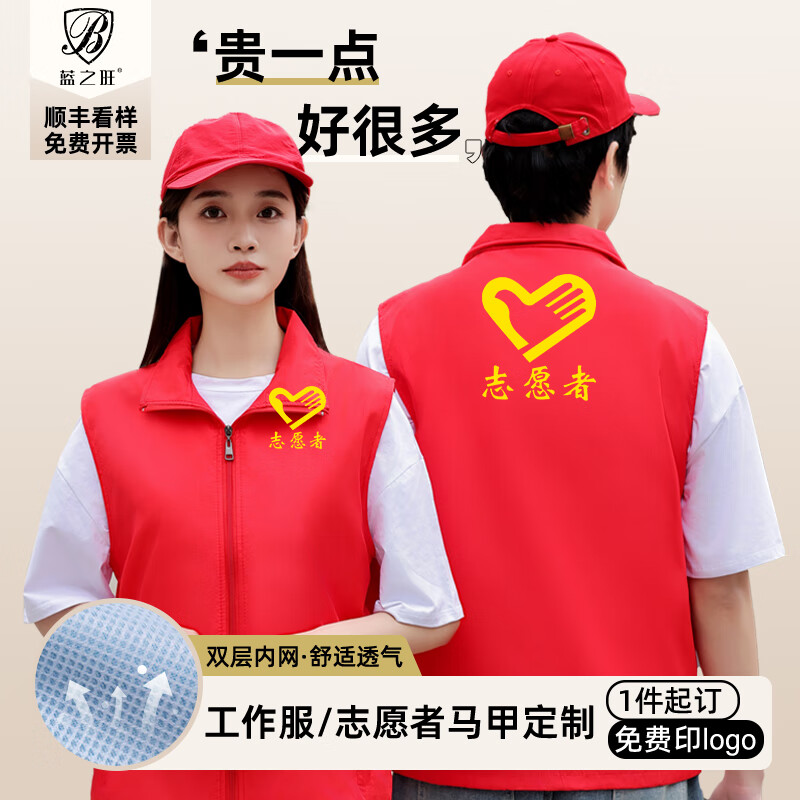 蓝之旺 志愿者马甲定制logo 工作服订制广告义工马夹男背心党员衣服定做 经典双层红色 2XL