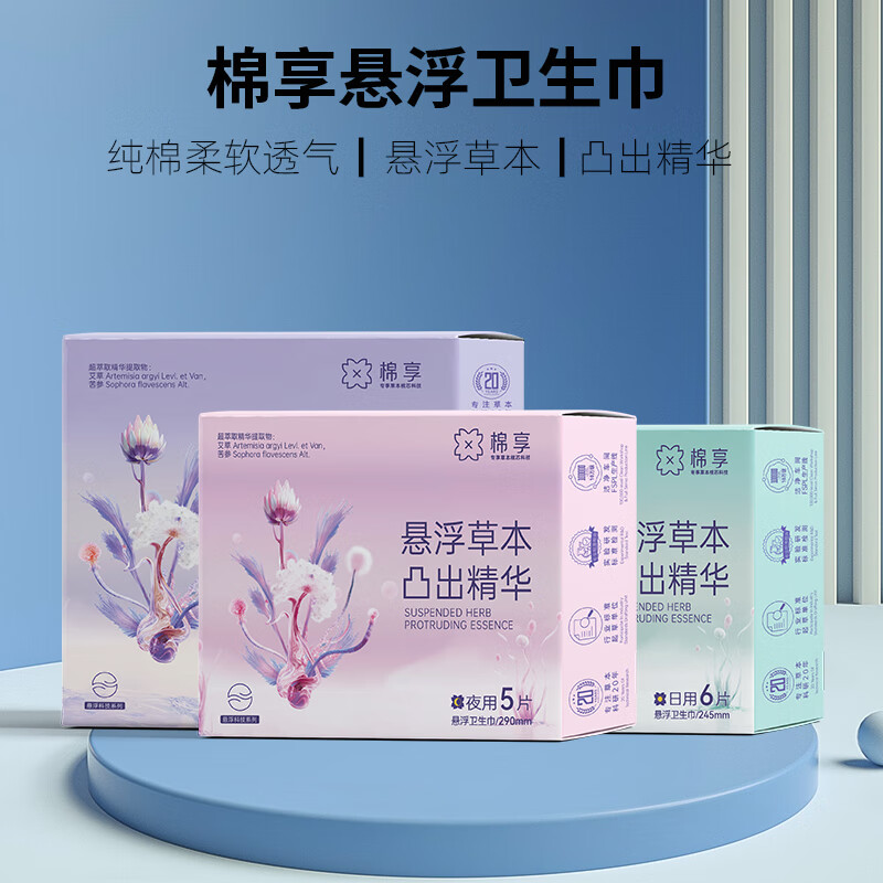 棉享医护级卫生巾日用悬浮独立包装姨妈巾夜用防漏整箱批发日夜组合装 送收纳箱-纯棉日用50包+夜用50包