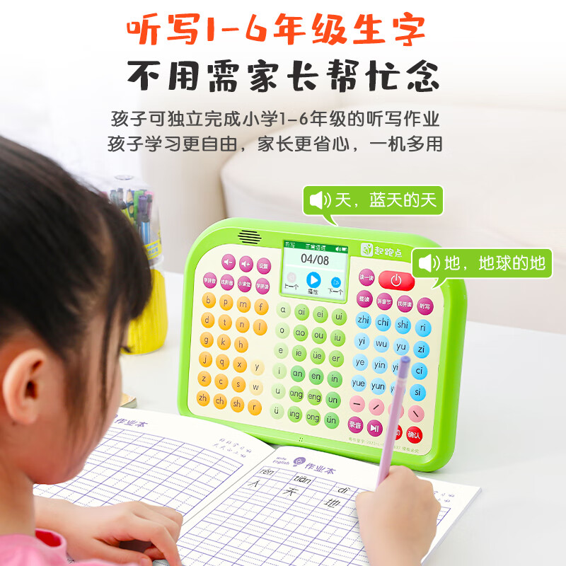 起跑点拼音学习机幼小衔接拼读训练神器同步课本教材识字学习机益智玩具男孩女孩生日礼物点读机早教机 【A1】拼音学习机(认读/拼读/听写/讲解）