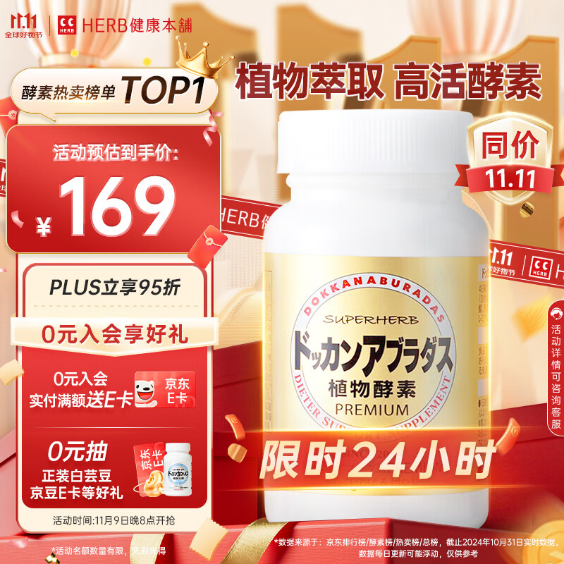�������̣�HERB��DOKKAN ABURADASֲ�����ƬPREMIUM 180�����Ľ��ǿ�� �ձ�����