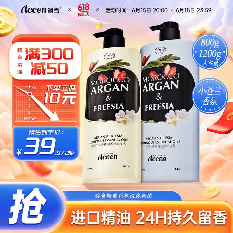 澳雪（accen）珍奢精油香氛家庭装男女士通用沐浴露 2000g【小苍兰洗沐套装】