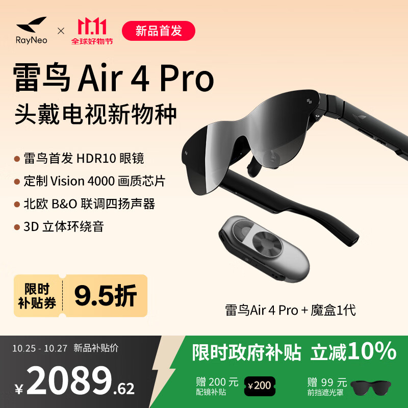 雷鸟【超级新品】Air4 Pro智能AR眼镜 智能眼镜 高清巨幕观影眼镜 魔盒1代观影套装