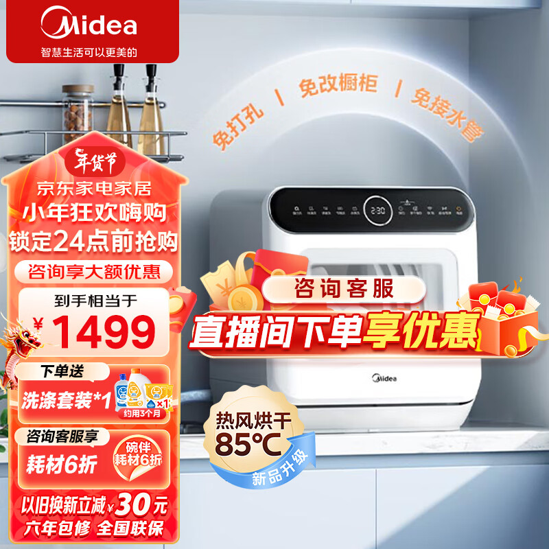 美的（Midea）洗碗机M10Pro 3套 台式 免安装 迷