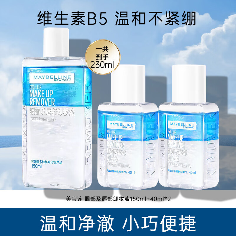 美宝莲(maybelline) 卸妆水液净澈多效眼唇脸部倍润清爽卸彩妆温和不