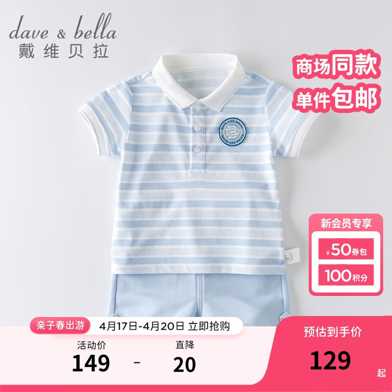 戴维贝拉（DAVE＆BELLA）夏季男童套装休闲小童衣服宝宝POLO上衣短袖两件套幼儿服装 蓝色条纹 100cm（建议身高90-100cm）