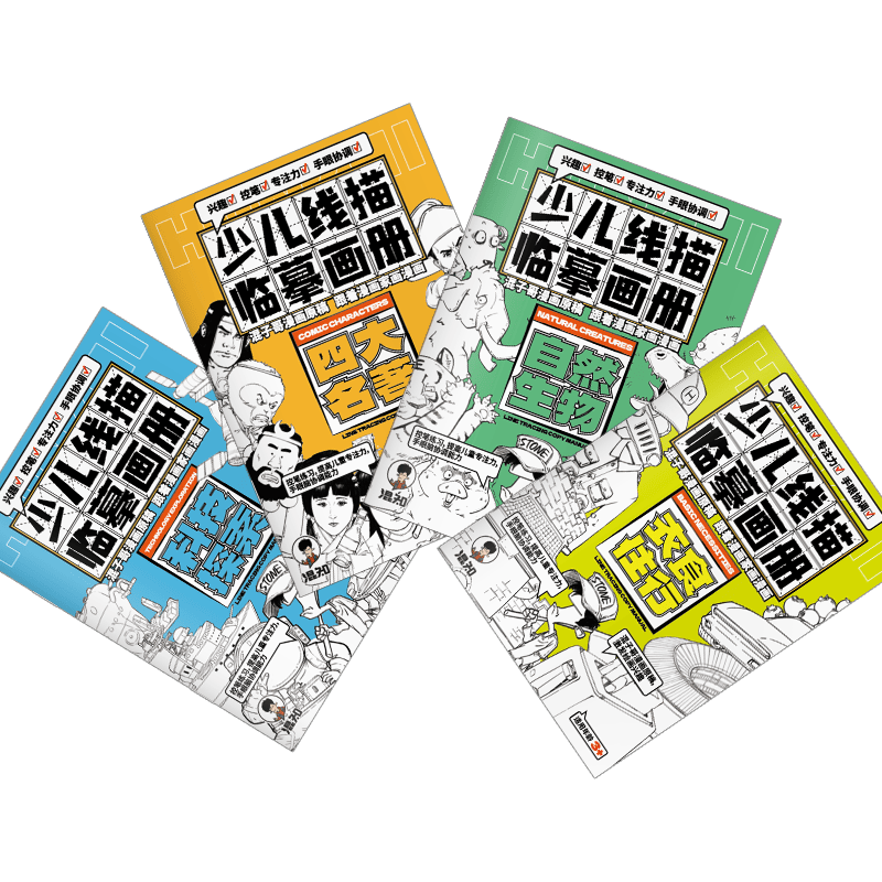 混知漫画 &middot; 少儿线描临摹画册