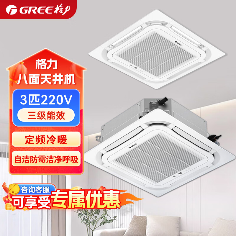 格力(gree)天井机  3匹 三级能效 空调天花机 吸顶式嵌入式中央空调