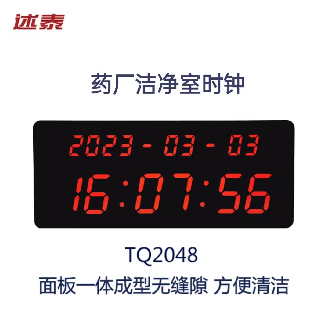 述泰药厂同步时钟led电子钟网络时钟系统子母钟局域网自动校时 tq2048