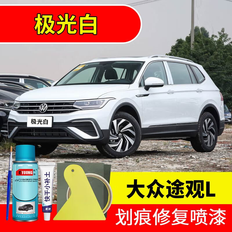 屹扬(eyoung)大众途观l极光白补漆笔自喷漆汽车漆刮划痕修复神器原厂