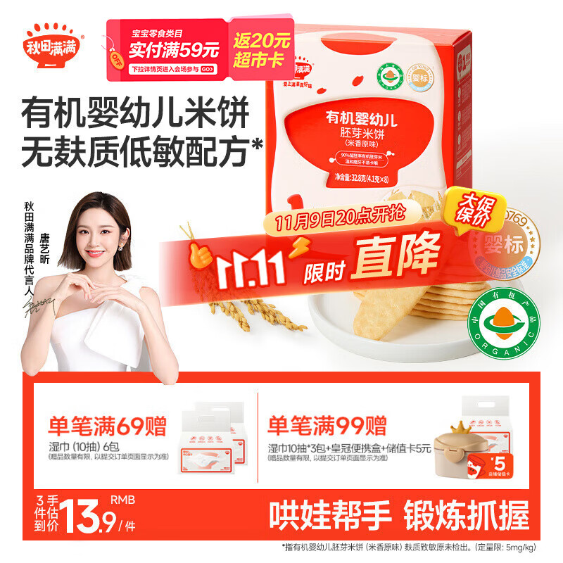 秋田满满婴幼儿有机原味米饼 婴儿宝宝零食 儿童磨牙饼干32.8g6个月以上