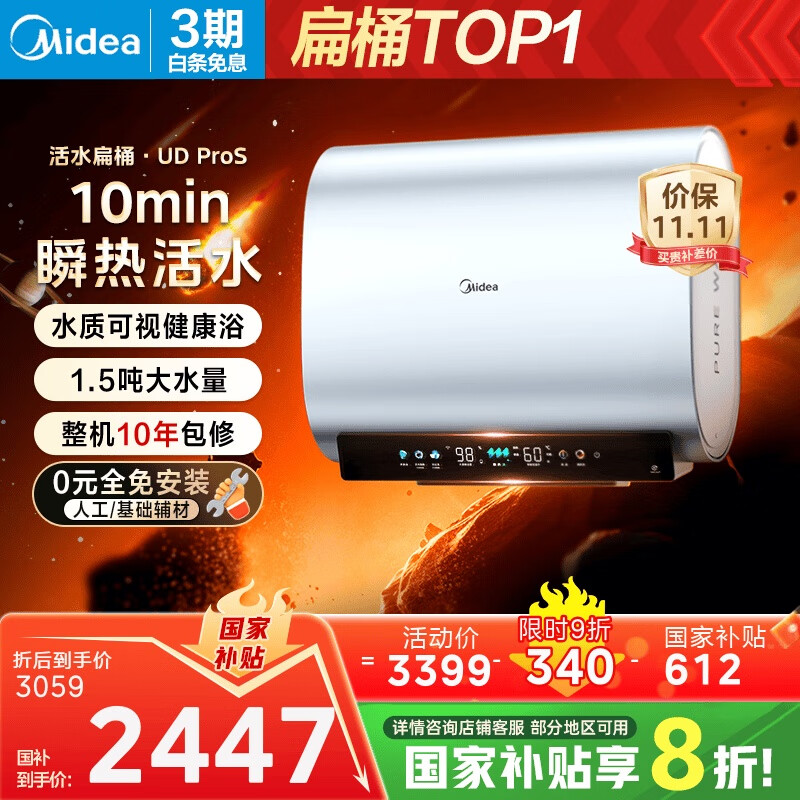美的（Midea）【美的活水UDproS】亲肤活水玲珑超薄60升双胆扁桶电热水器3300W水电分离一级能效瞬热洗国家补贴
