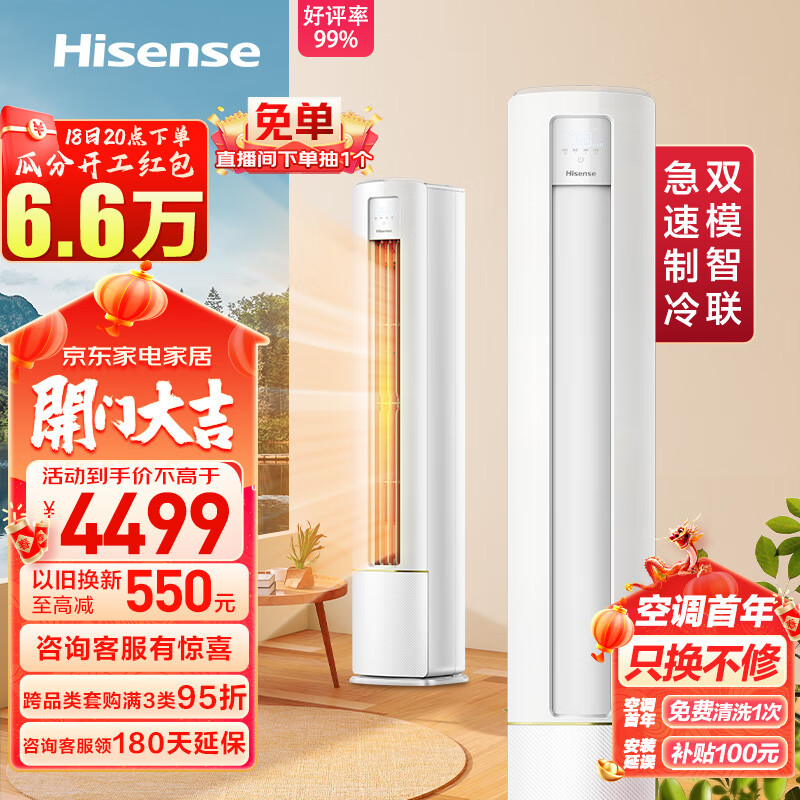 海信Hisense3匹 速冷热 三级能效 急速冷暖手机智控 变频冷暖自清洁客厅空调立式柜机 KFR-72LW/A190-X3                            