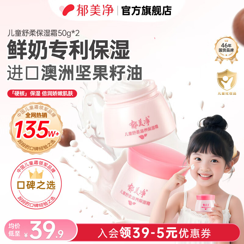 郁美净鲜奶儿童霜 超市袋 鲜奶面霜 润肤乳 润肤霜补水保湿 【经典舒柔】瓶装套装50g*2 京东折扣/优惠券