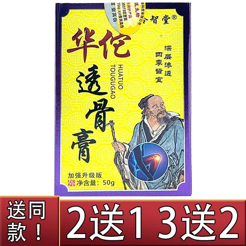 玲智堂华佗透骨膏50g舒筋颈椎肩周膝盖不适关节