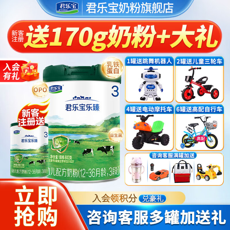 君乐宝乐臻3段幼儿配方奶粉800克罐装幼儿适用(12-36个月) 3段