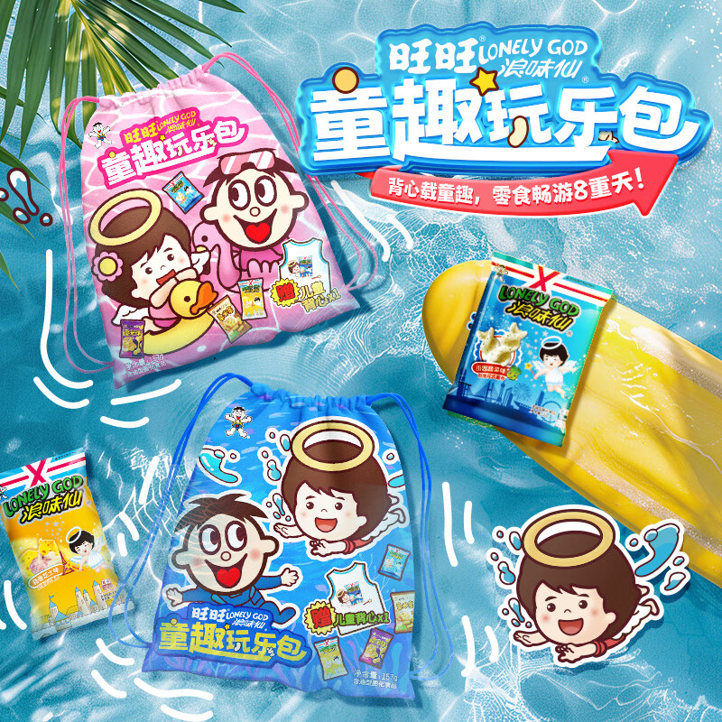 旺旺 童趣玩乐大礼包 元19.9下2件157g*2包 共16小袋，折1.24/袋 - 线报酷
