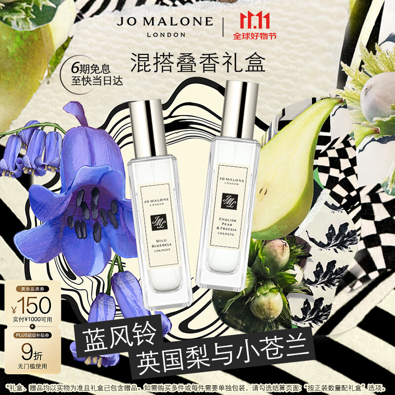 祖玛珑专属心意礼盒(蓝风铃+英国梨香水30ml*2) 生日礼物送女友 双十一