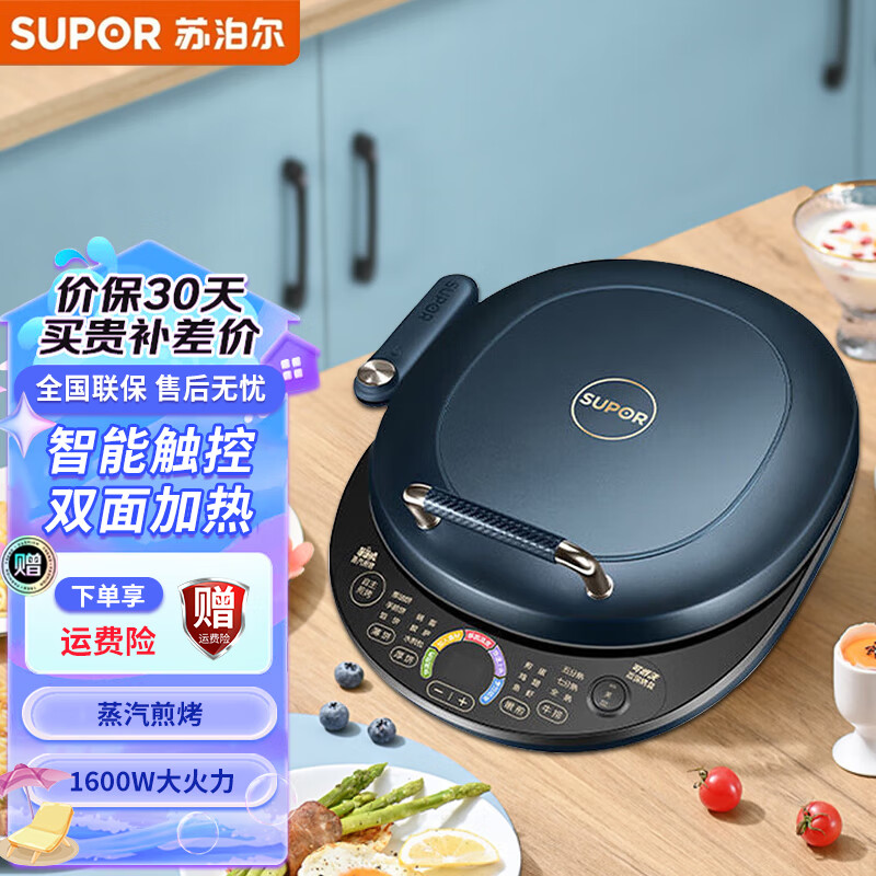 苏泊尔（SUPOR）电饼铛迷你双面独立加热家用煎烤机薄饼锅烙饼档加深烤盘 JD30RQ09【下盘可拆卸】