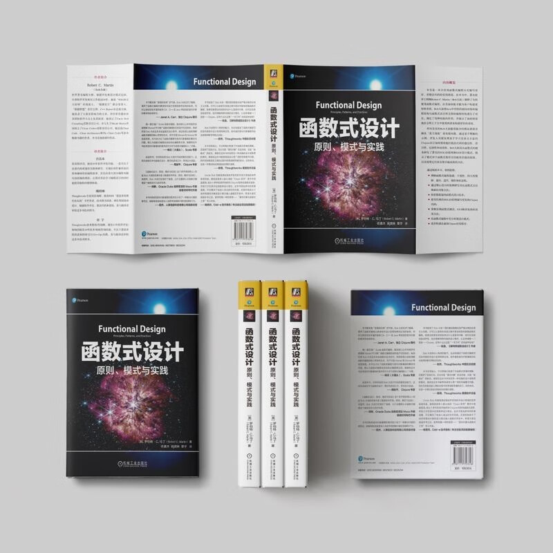 函数式设计：原则、模式与实践详情图