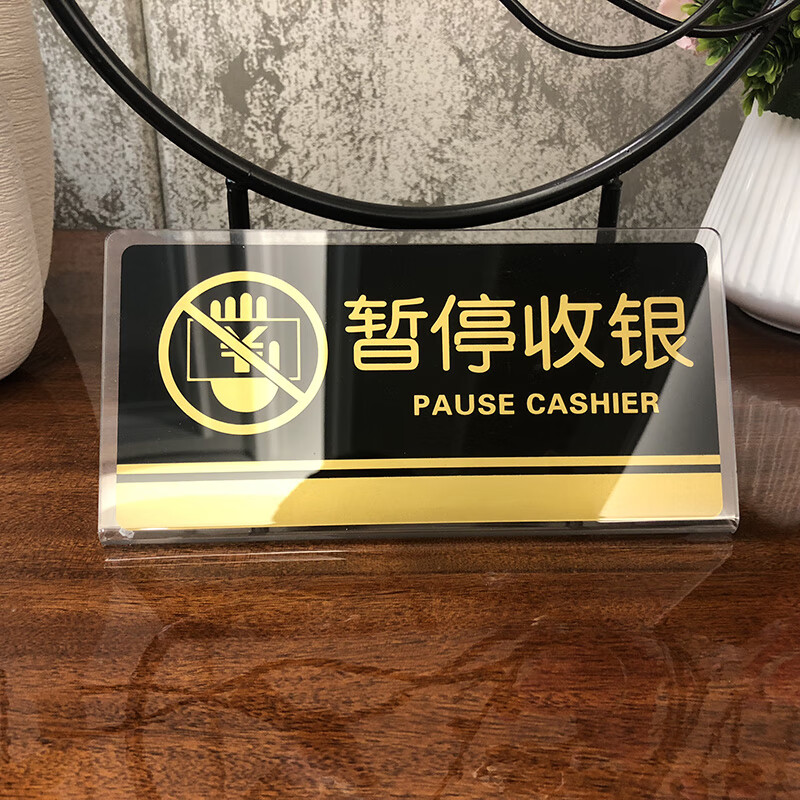 暫停收銀牌服務(wù)牌 暫停收銀提示牌亞克力臺(tái)牌指示牌商場(chǎng)酒店飯店超市醫(yī)院收銀臺(tái)暫停收銀標(biāo)識(shí)牌標(biāo)示牌標(biāo)志牌 暫停收銀 20x10cm