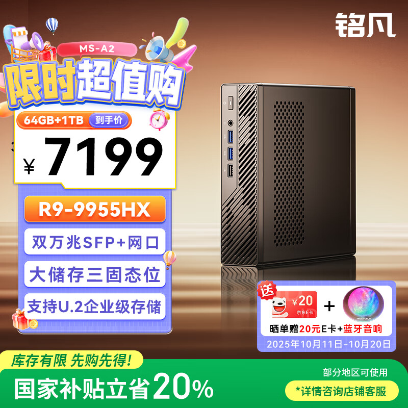 铭凡MS-A2旗舰锐龙R9-9955HX双万兆四网口迷你主机工作站电脑mini主机高性能游戏办公商务台式机