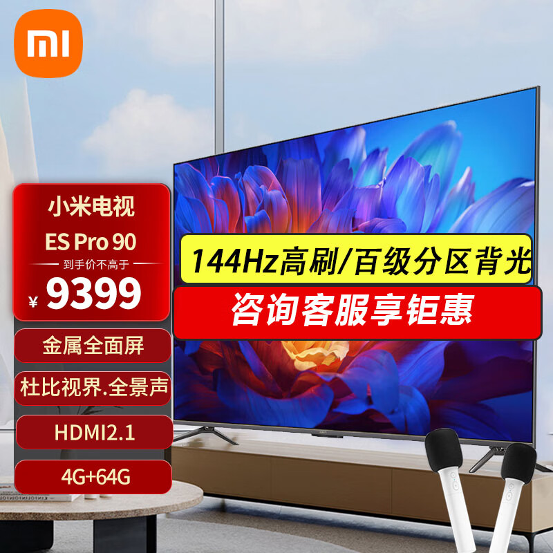 小米(mi)电视es pro90英寸百级分区背光 144hz超高刷游戏电竞屏 4gb