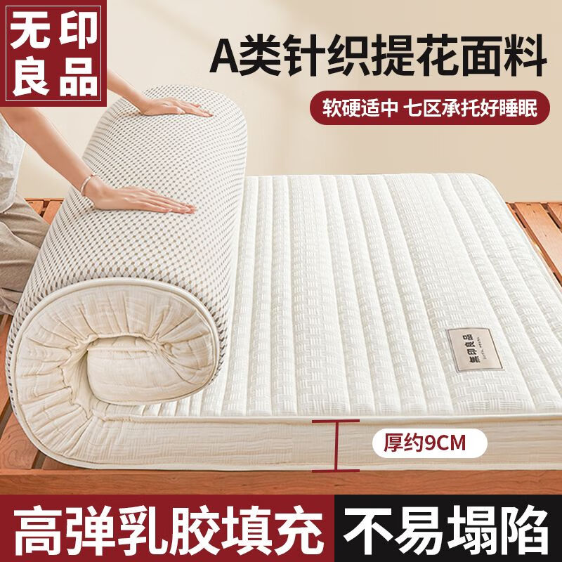 无印良品乳胶床垫软垫家用卧室榻榻米宿舍单人床褥子海绵垫90×190厚约9cm