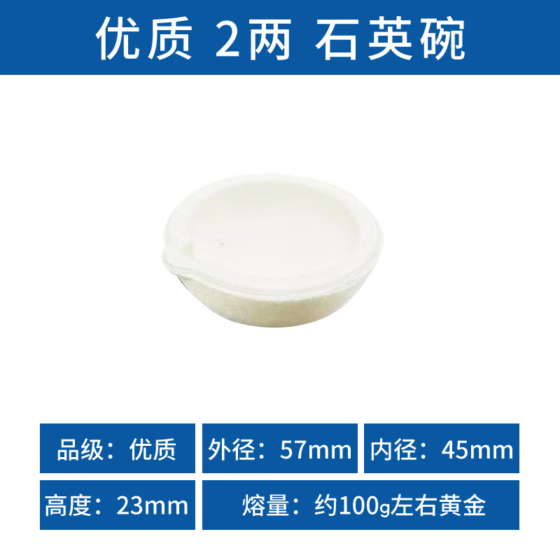 熔金碗铂金碗石英碗坩锅金银铜贵金属熔化锅炼金坩埚打金首饰工具 2两