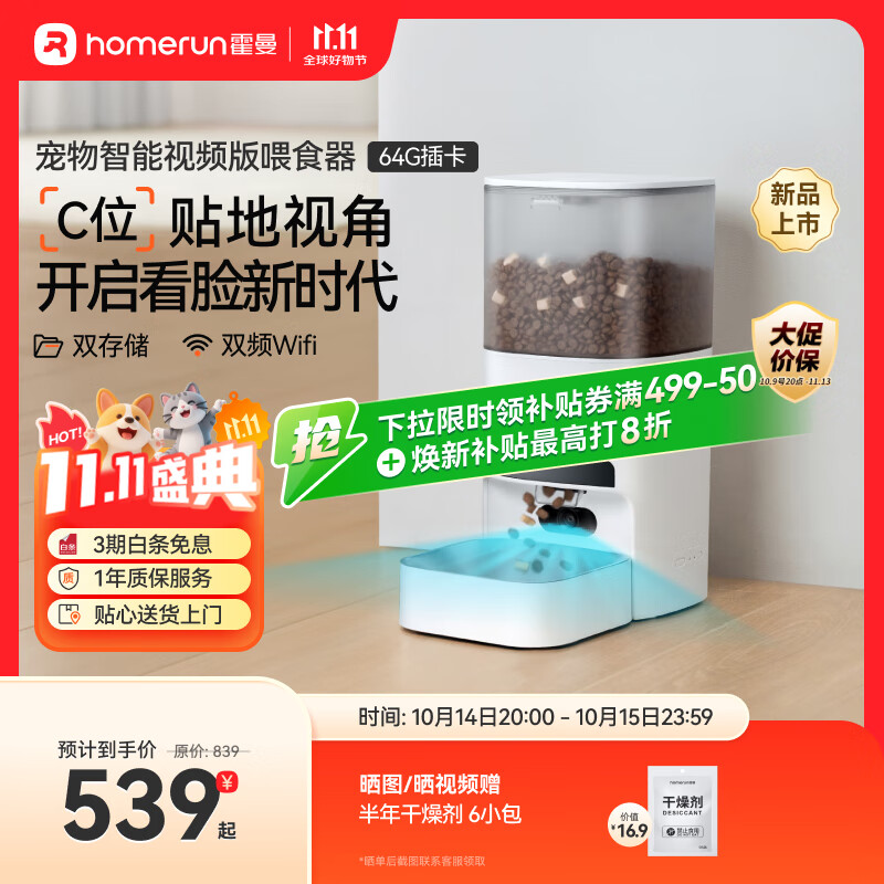 霍曼（Homerun）AI智能宠物自动喂食器视频版 猫狗喂食定时定量摄像头可视 64G卡