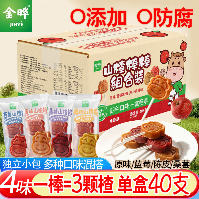 金晔山楂棒棒糖小牛原味蓝莓水蜜桃棒棒糖4种口味无防腐剂儿童零食 盒装 408g*1盒 (含40支)