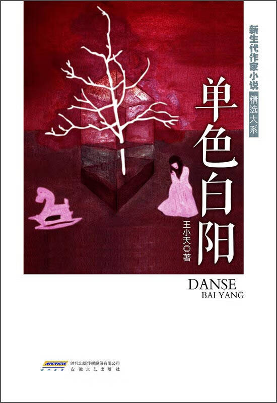 【正版现货】单色白阳