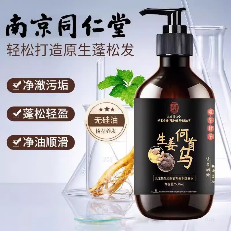 南京同仁堂个人护理何首乌洗发水草本植萃深层清洁保湿护发洗发露男女士品牌 2瓶装【优惠装】【科学配比】 【防伪可查买得放心】