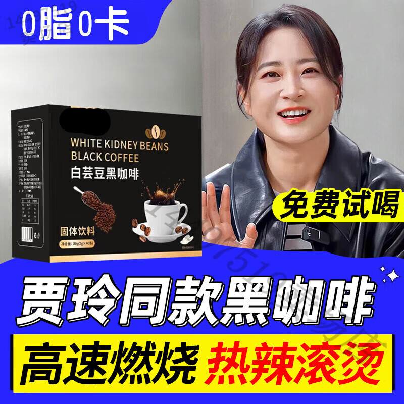 速溶左旋肉碱黑咖啡大餐救星官旗方舰正榀 蜕变装八盒黑咖啡瘦20-35斥