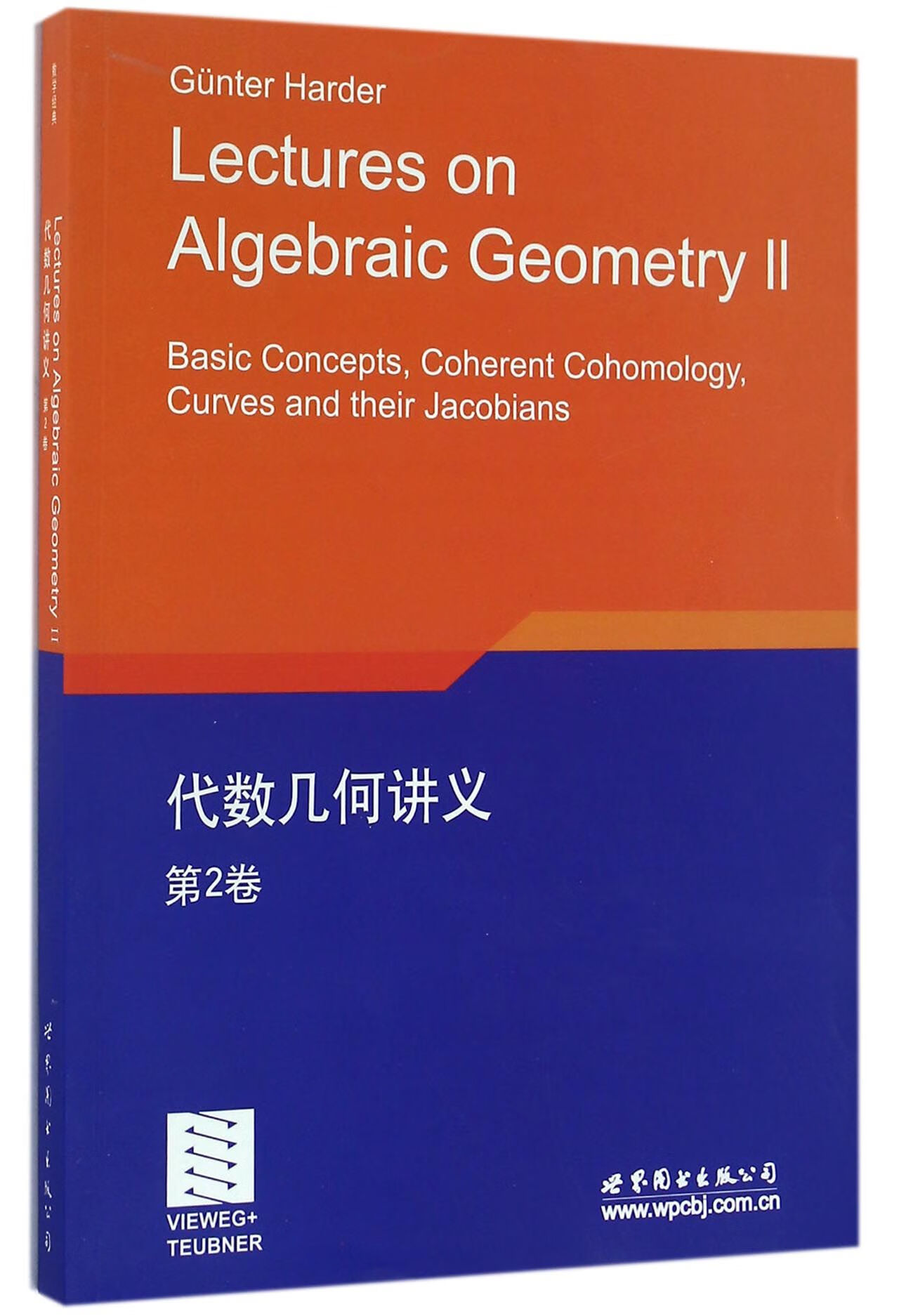 代数几何讲义(第2卷)(英文版) 9787519209315 (德)哈德尔 世界图书