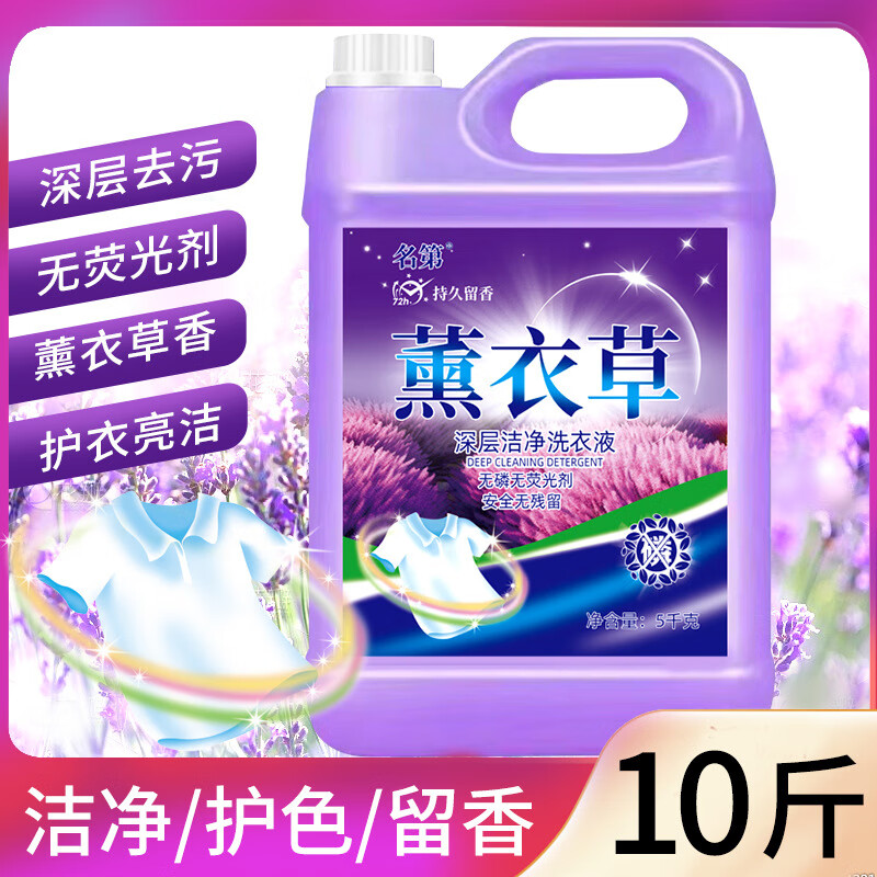 10斤正品香水洗衣液香味持久去污渍家用整箱价手洗花香留香洁 8桶*5斤整箱发一个快递