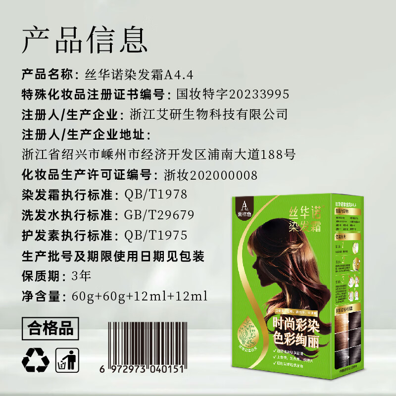 丝华诺染发膏植物养护染发剂自己在家染发霜男女士老人遮盖白发不沾头皮 【拍1发2】A4.4栗棕色  到手2盒