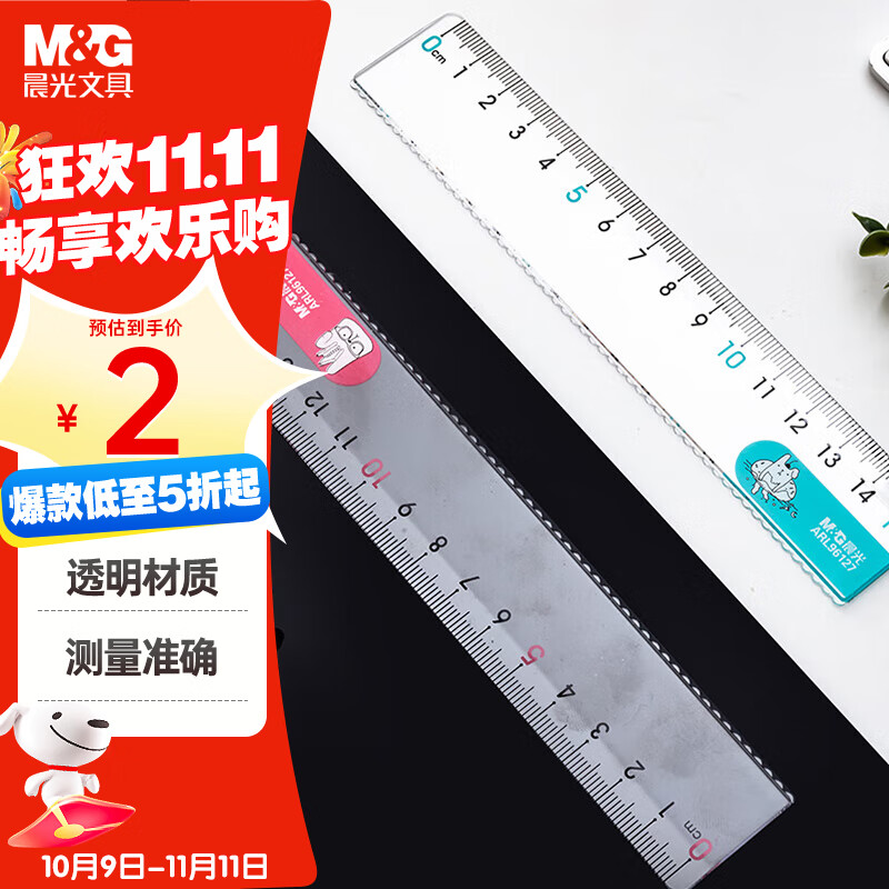 晨光（M&amp;G）文具齐思钧推荐款耷拉兔波浪边尺子小学生直尺15cm文具考试专用 颜色随机单个装ARL96127中考高考