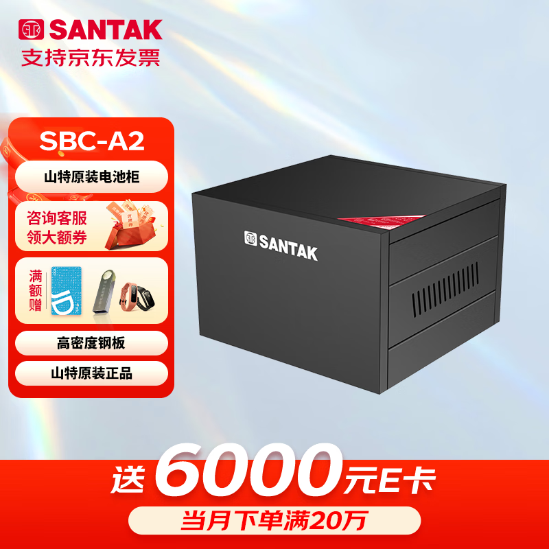 山特山特（SANTAK） 原装电池箱 UPS不间断电源蓄电池柜EPS电池柜 山特SBC-A2