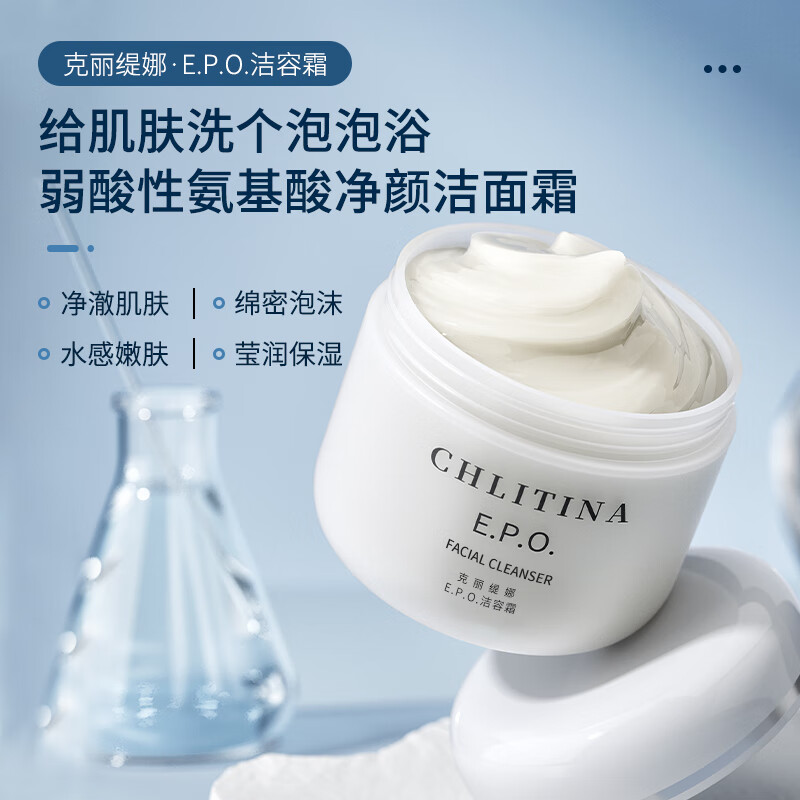 克丽缇娜洁容霜140g保湿洁面乳清洁氨基酸洗面奶护肤品正品旗舰 E.P.O.洁容霜50g