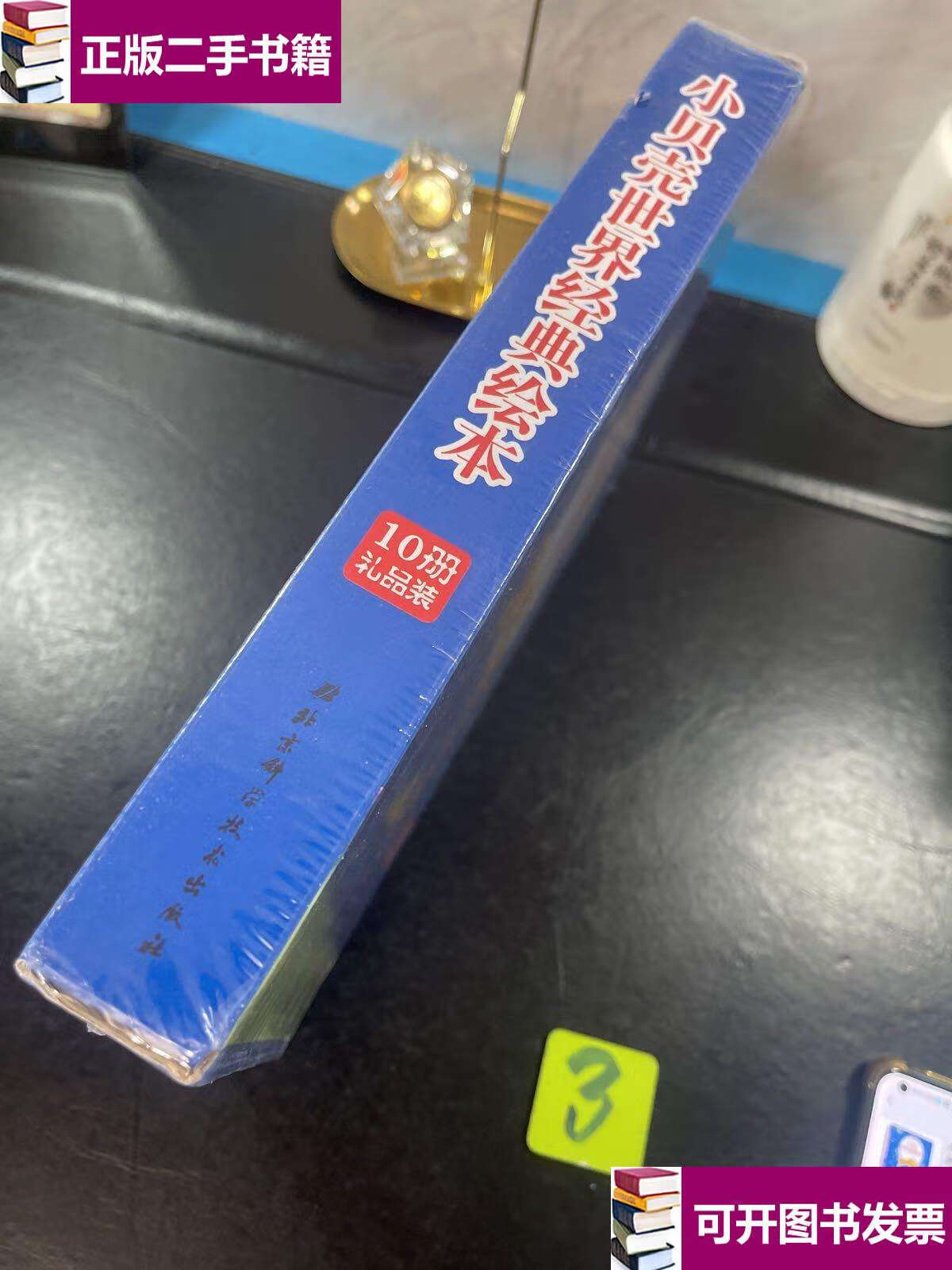 【二手9成新】小贝壳世界经典绘本(10册平装版), /[英]吉尔斯·安德烈