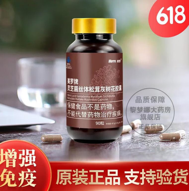 药房直售牌食品灵芝菌丝体松茸灰树花胶囊0.45g*90粒* *90粒*