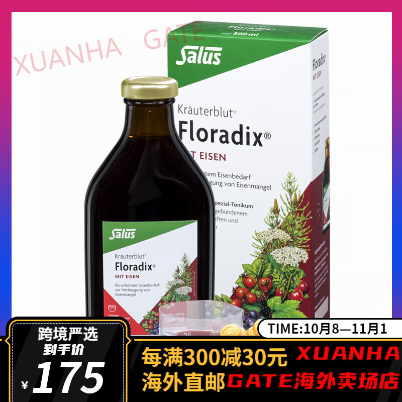 floradixfloradix德国铁元 成人补铁剂产后补气血缺铁性贫血补气孕妇