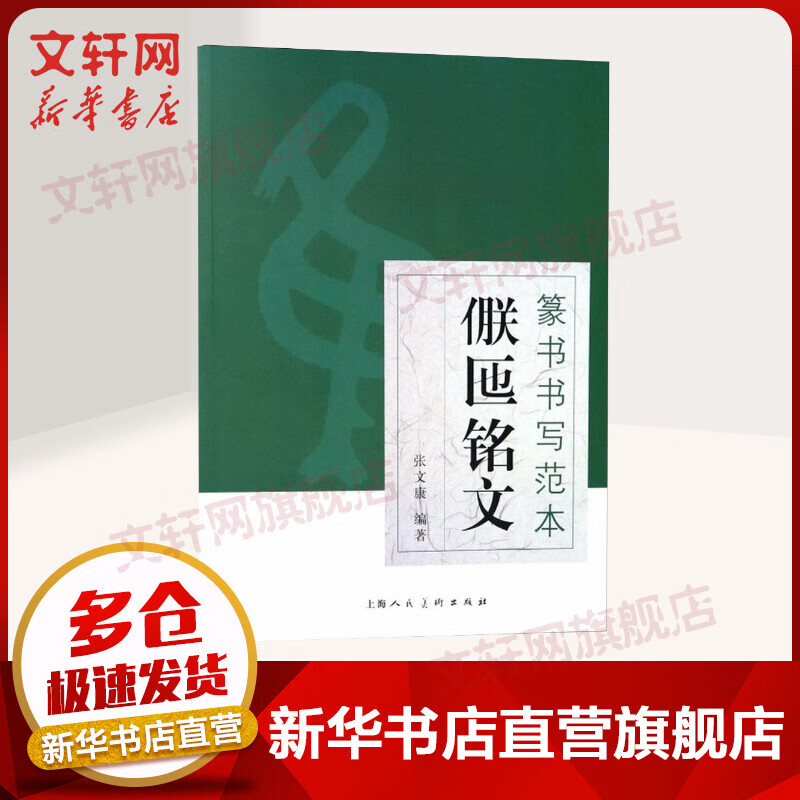 篆书书写范本