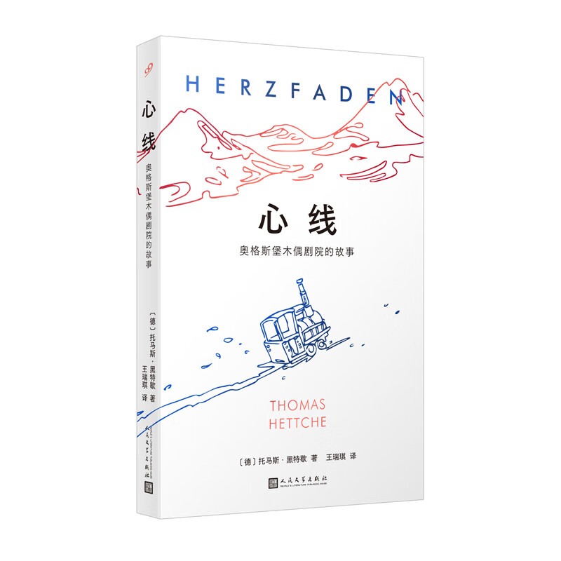 心线:奥格斯堡木偶剧院的故事(首演《小王子》的木偶剧院,世界文化