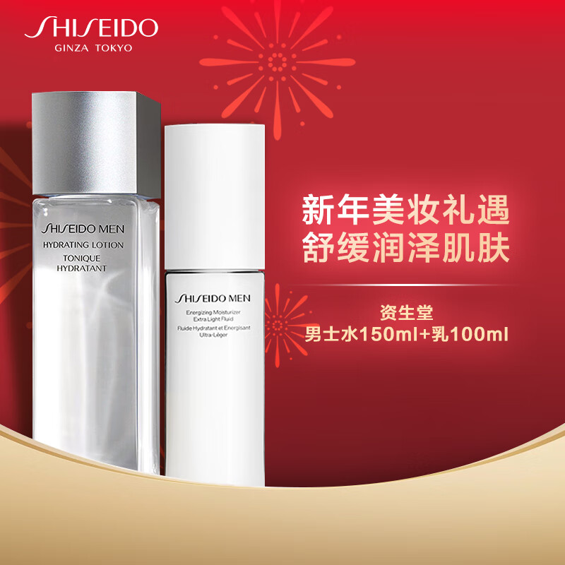 资生堂（SHISEIDO PROFESSIONAL）男士护肤套装水乳两件套  清爽保湿 生日礼物送男友送老公